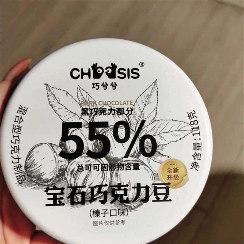 巧兮兮宝石巧克力豆118g纯可可脂罐装坚果山核桃休闲健康零食儿童