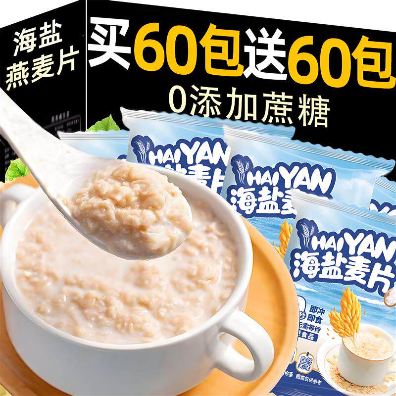 海盐咸味燕麦片冲泡即食代