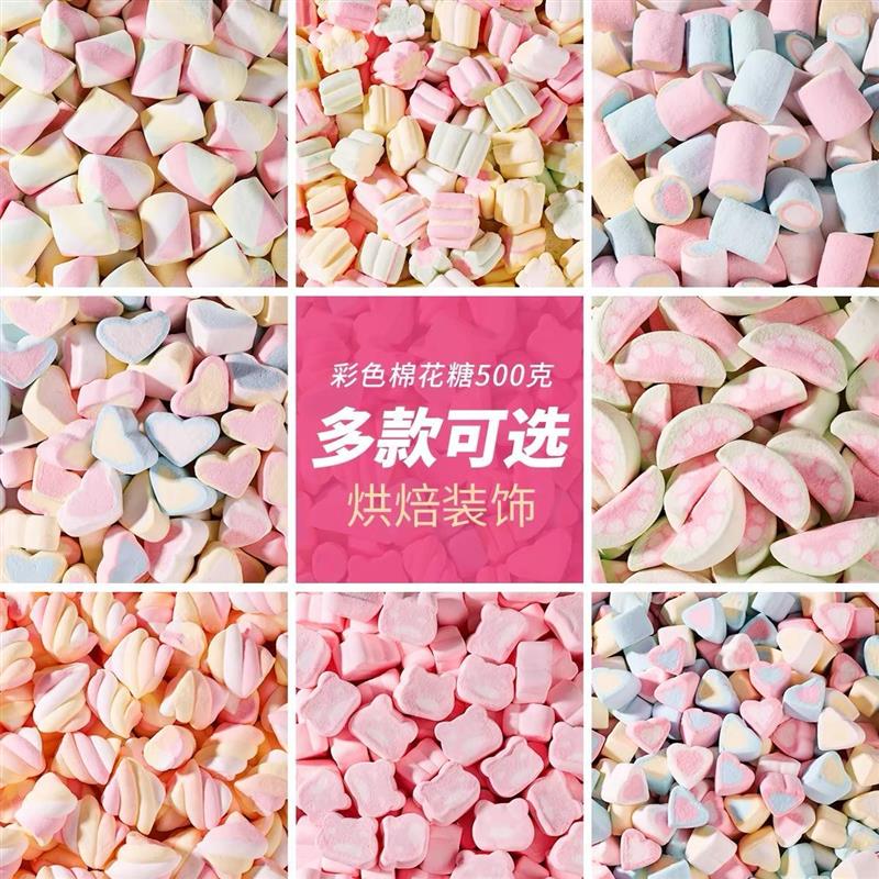 500g混装彩色棉花糖蛋糕冰淇淋装饰心形爱心小圆柱彩虹樱花零食