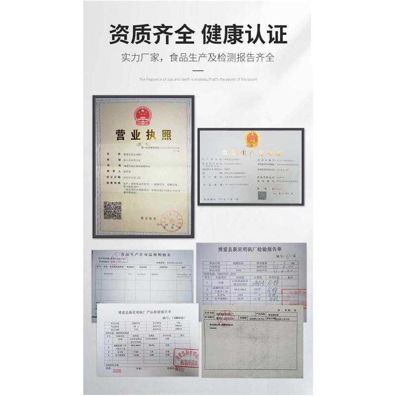 食用明矾粉白矾粉食品级明凡粉粉状炸油条水澄清剂处理剂包邮