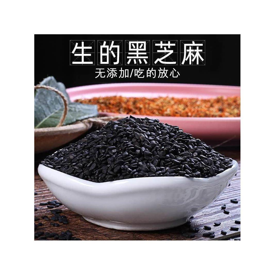 生黑芝麻生的1斤农家自产散装五谷杂粮无沙无染色芝麻粒