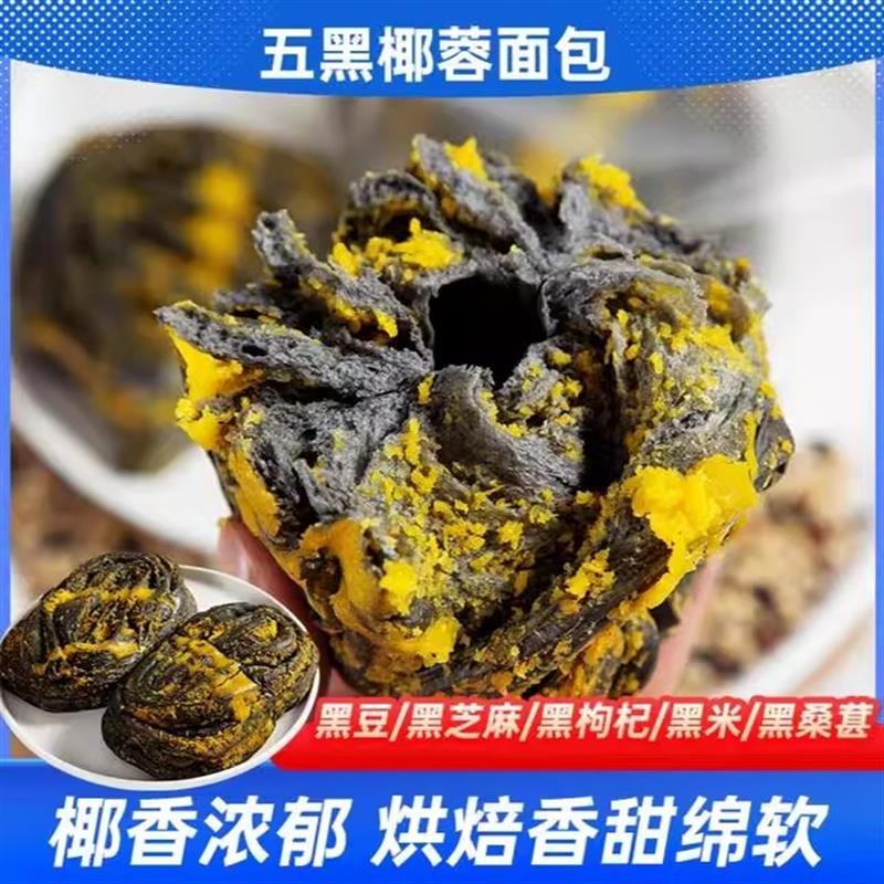 现货酬恩0蔗糖五黑椰蓉面