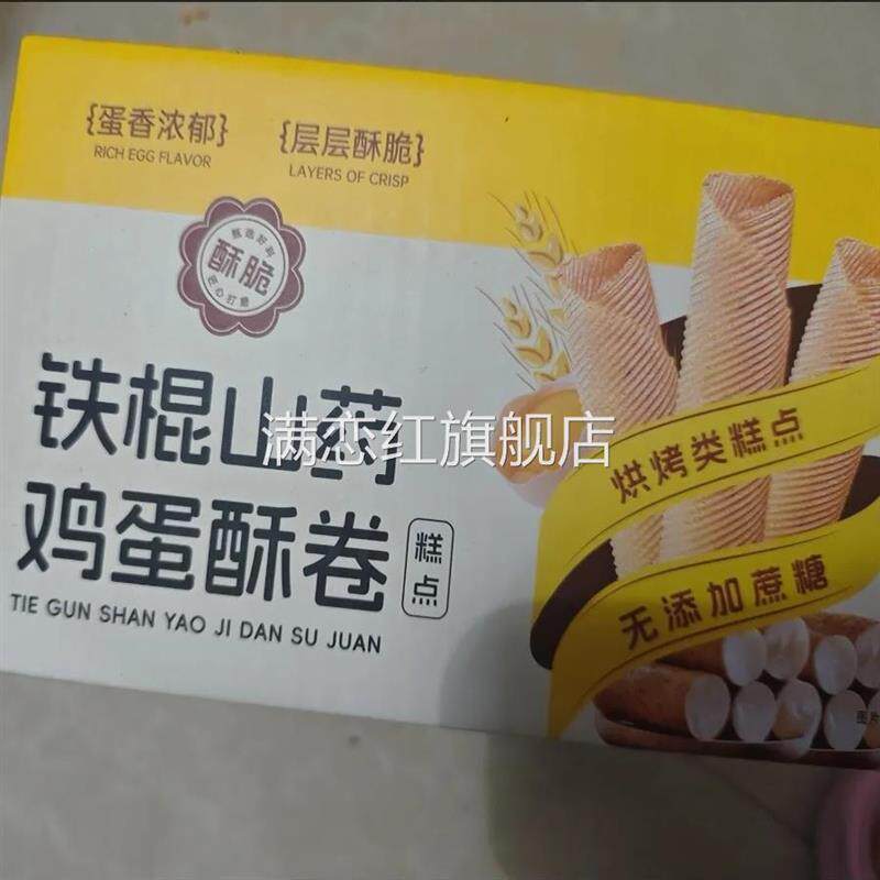 爆款铁棍山药鸡蛋卷无添加蔗糖孕妇健康零食手工鸡蛋卷糕点非油炸