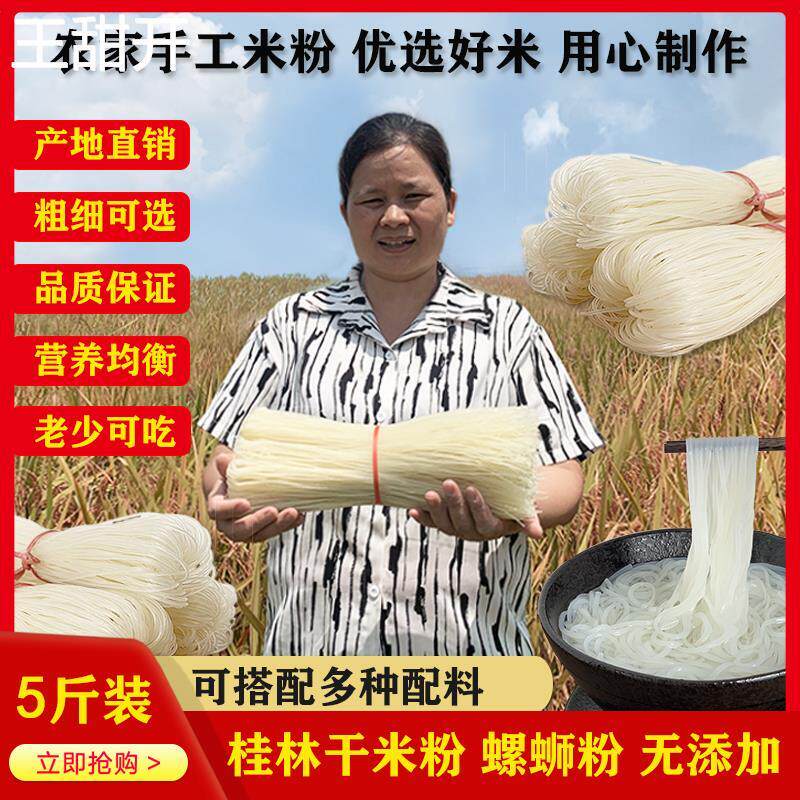 广西北流细米粉生榨手工牛腩粉玉林特产干货小吃正宗细米线大米粉