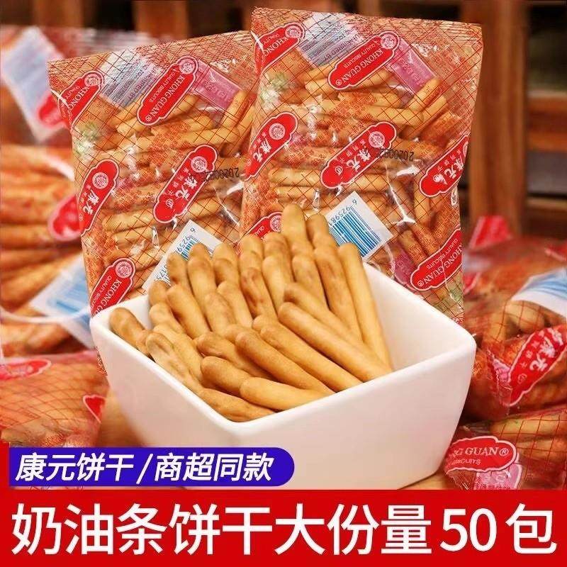 康元香酥条饼干拇指手指咸味饼干奶油条儿时8090怀旧零食品小吃