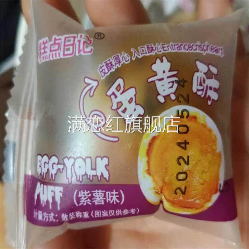 蛋黄酥雪媚娘麻薯传统糕点
