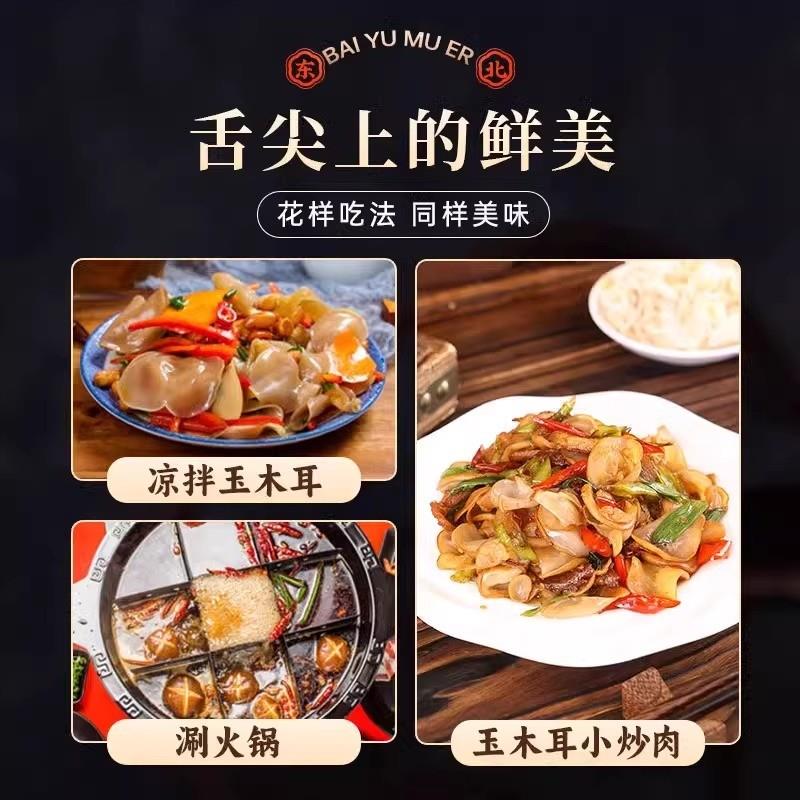 现货东北白玉木耳官方旗舰