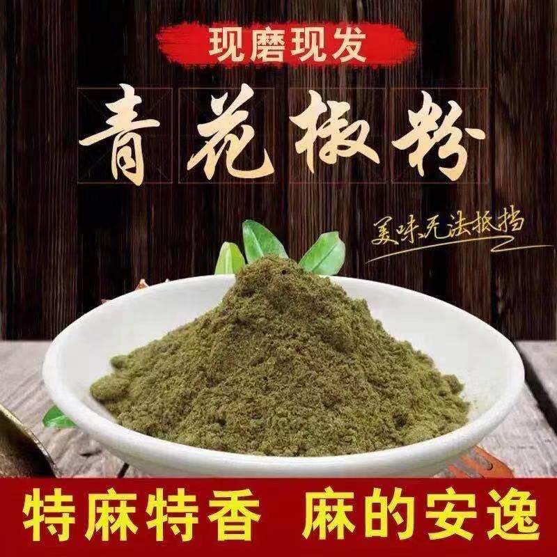 四川麻椒粉特麻特香青花椒