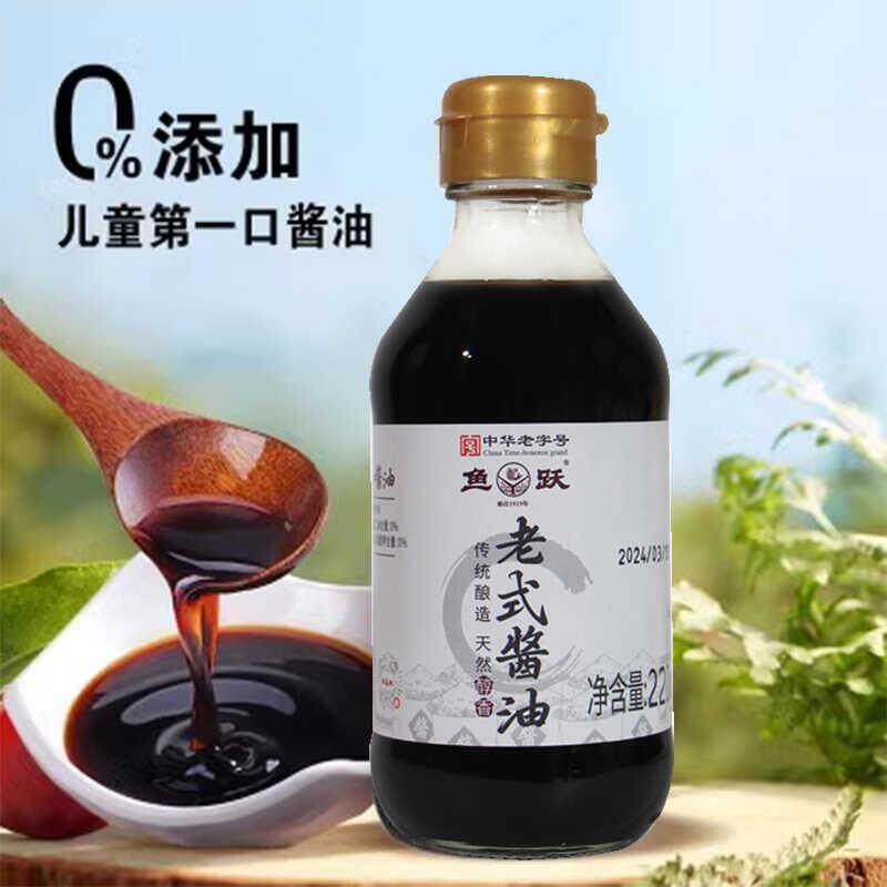 鱼跃酱油小瓶儿童拌饭头道