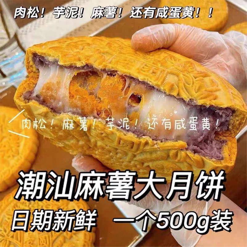 新货芋泥麻薯月饼福建广东广式潮汕特产手工中秋咸蛋黄紫薯肉松大
