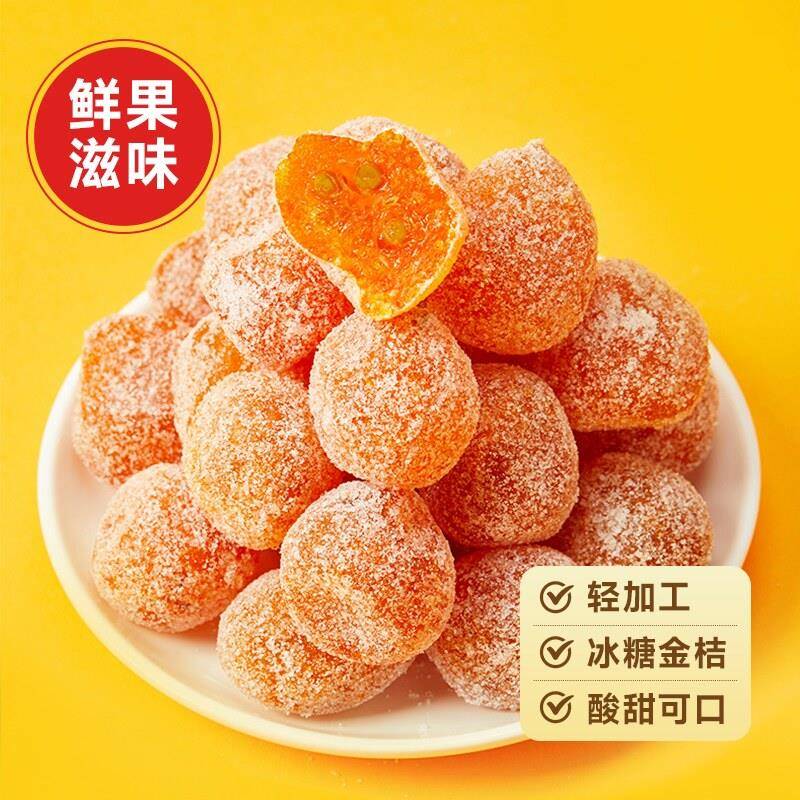 冰糖金桔干正宗天山雪桔500g袋装金橘子干陈皮果脯零食泡水甘草桔