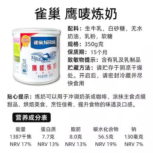 新货雀巢鹰唛原味炼奶350g商用早餐蛋挞奶茶咖啡甜品专用炼乳烘焙