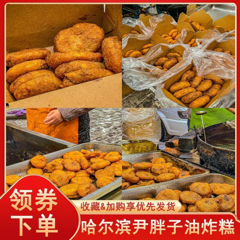哈尔滨尹胖子油炸糕网红手工红小豆玫瑰馅糯米糕即食醇香酥脆美味