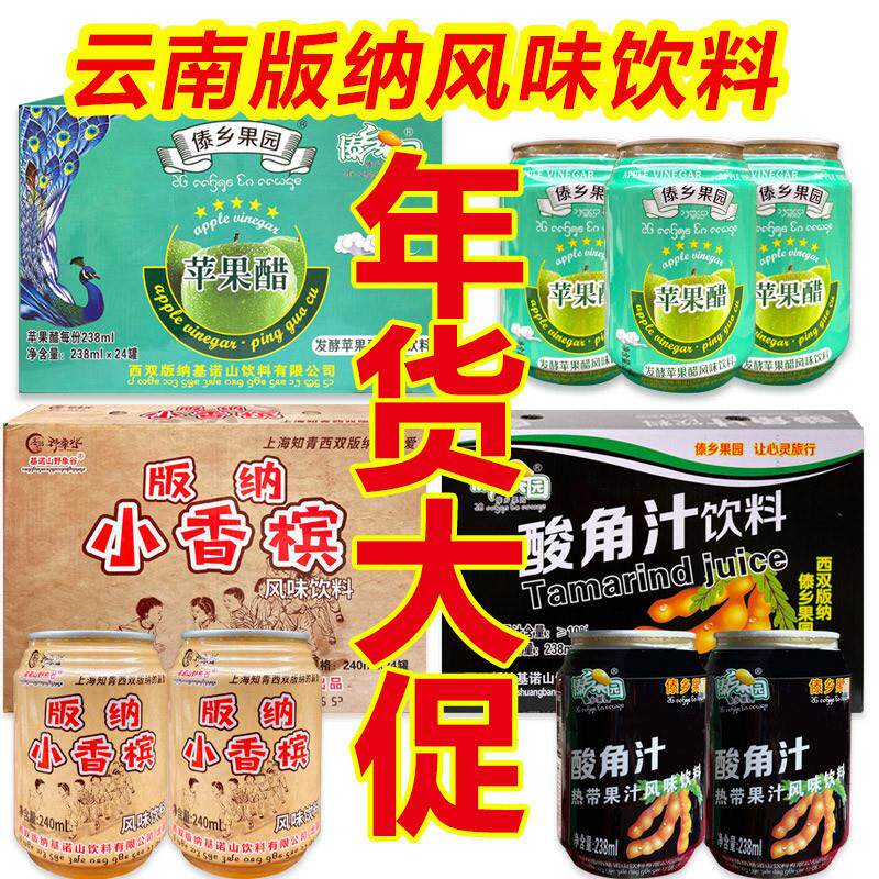 云南特产酸角汁饮料傣乡果