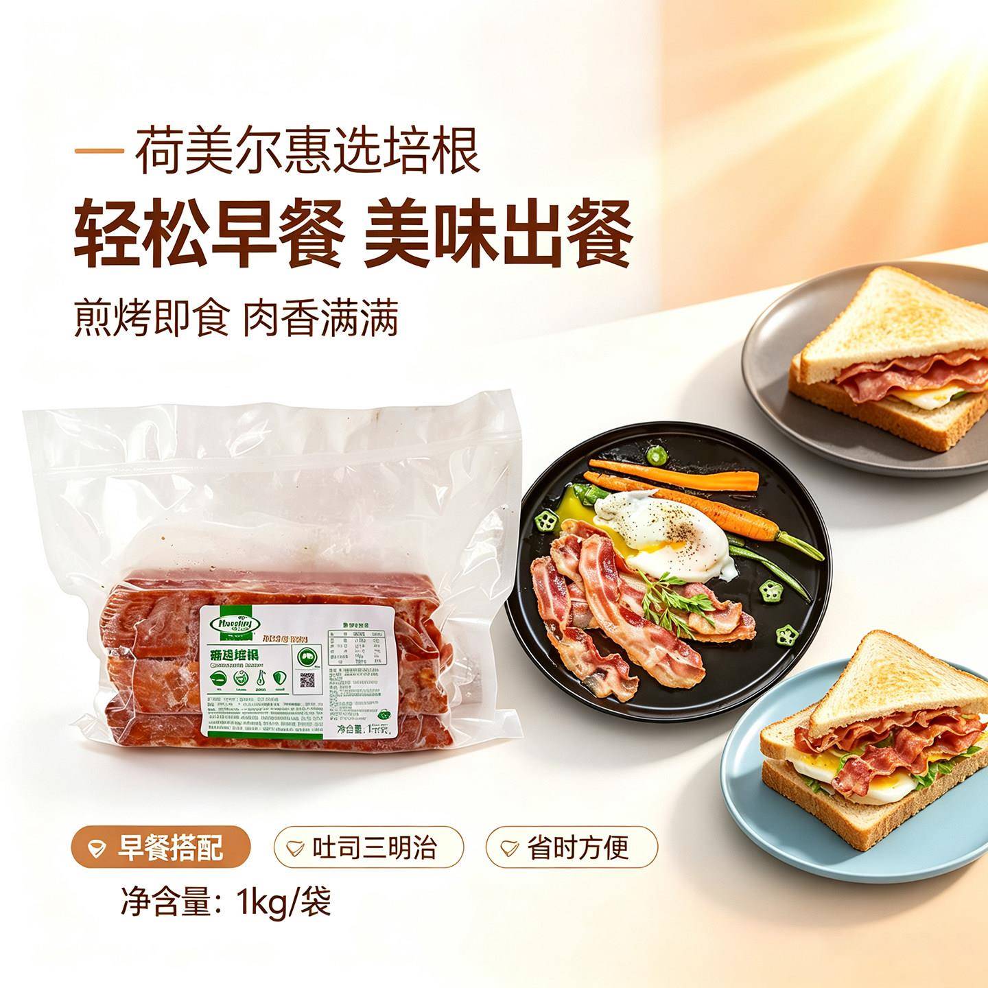 新货荷美尔惠选培根1kg原切美式培根肉片商用汉堡早餐三明治烘焙