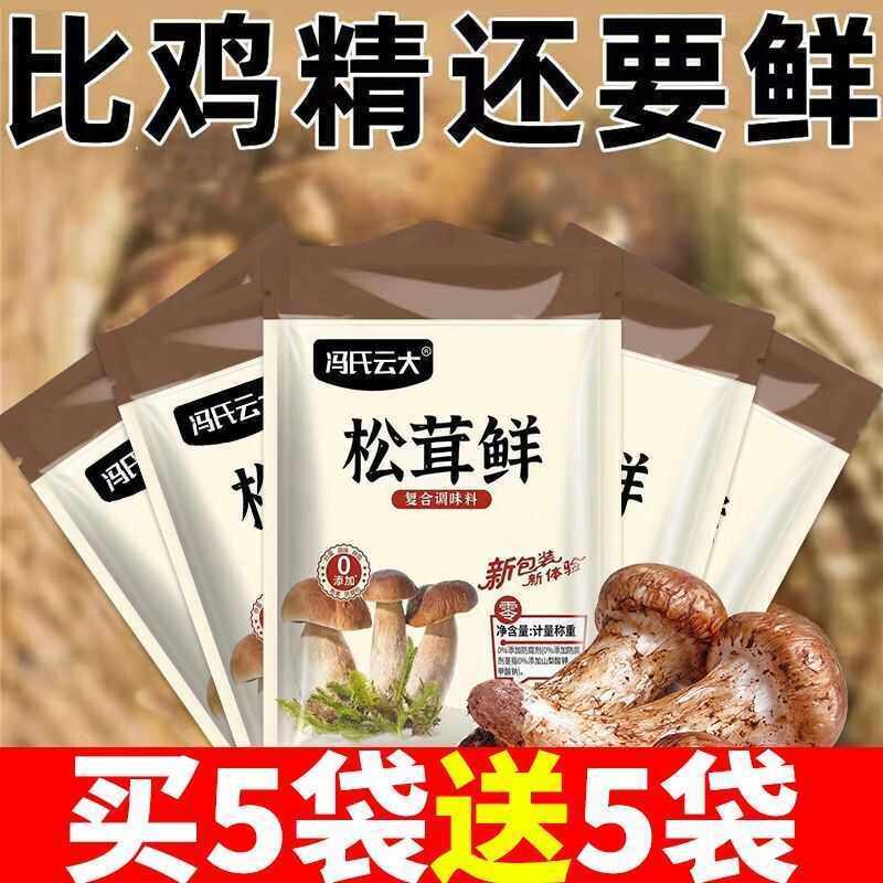 冯氏云大正宗松茸鲜代替鸡精味精调味料美味健康蔬菜菌菇粉品牌