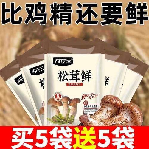 冯氏云大正宗松茸鲜代替鸡精味精调味料美味健康蔬菜菌菇粉品牌
