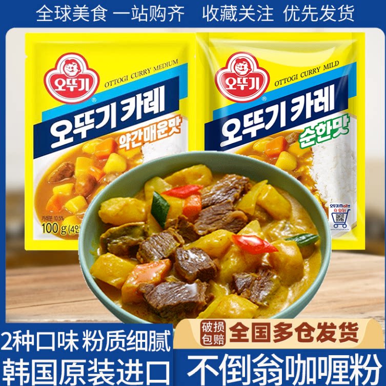 4盒包邮韩国进口奥土基不倒翁3分钟即食速食咖喱原味微辣辣味炸酱