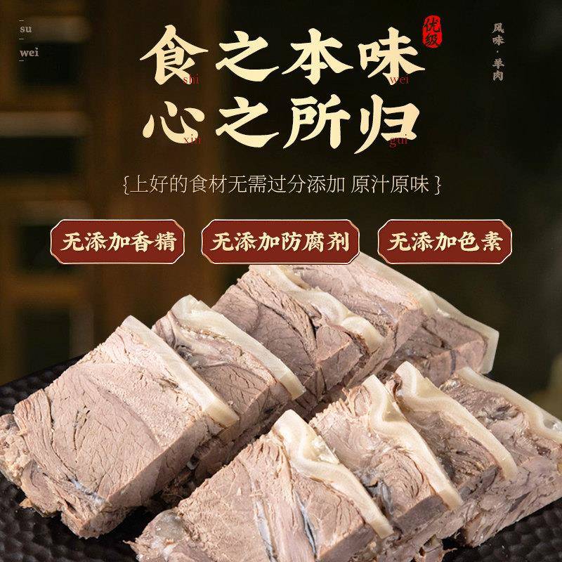 新货苏州特产藏书白切羊肉熟食真空带皮水煮熟羊腿肉开袋即食真空