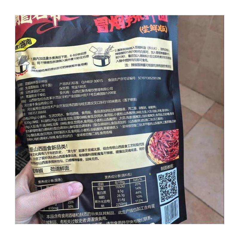 冒烟辣牛魔王拌面龙七爷跷脚牛肉面网红零食魔鬼辣面