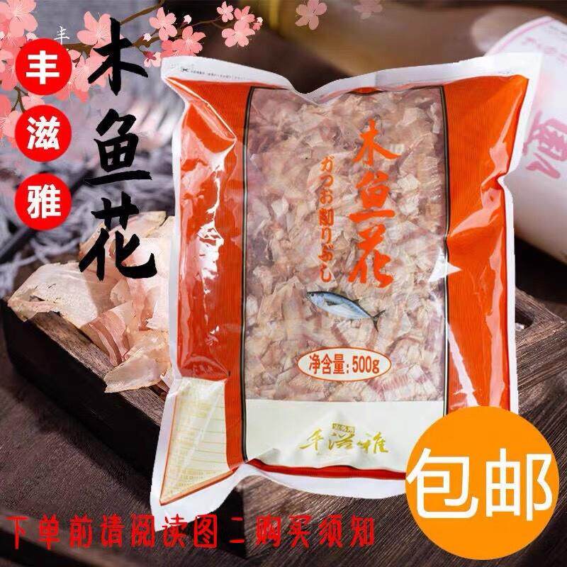 丰滋雅木鱼花 500g 章鱼小丸子寿司料理 鲣鱼片 柴鱼片 1包包邮