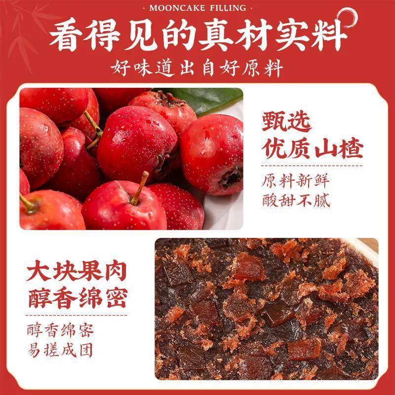 劣狐狐白岛粒粒山楂馅月饼馅料酸甜带颗粒青团糕点面包烘焙私焙