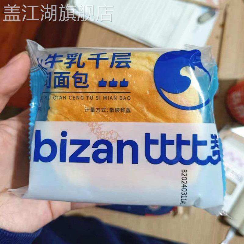 新货比比赞水牛乳千层魔方