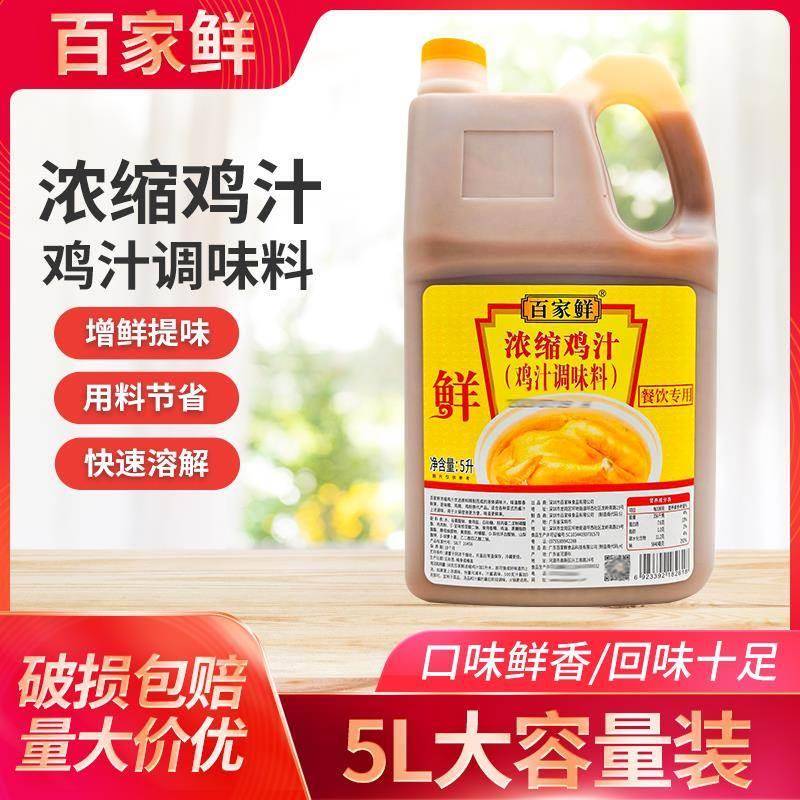 百家鲜浓缩鸡汁调味料1Kg*6瓶家用5L餐饮鲜鸡汁汤料调料炒菜高汤