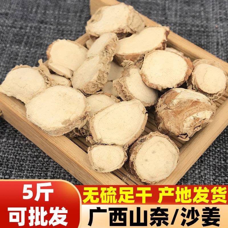 山奈沙姜干货三奈山柰山赖山辣砂姜香料调料佐料卤料家用商用500g