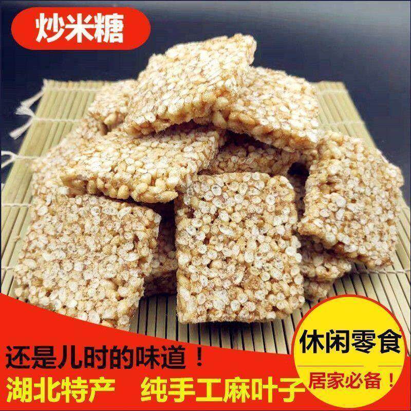 。湖北监利特产麻叶子麦芽糖炒米糖天门潜江仙桃特色小吃麻糖包邮