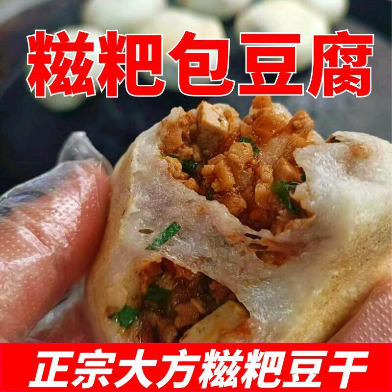 现货糍粑包豆腐贵州特产毕
