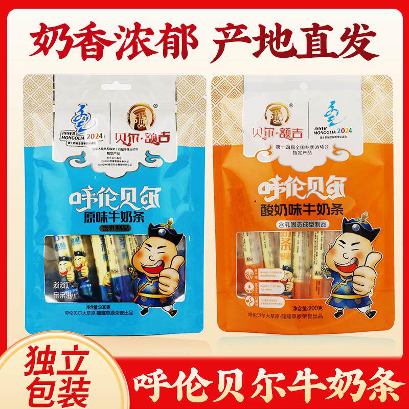 内蒙古呼伦贝尔特产软酪贝