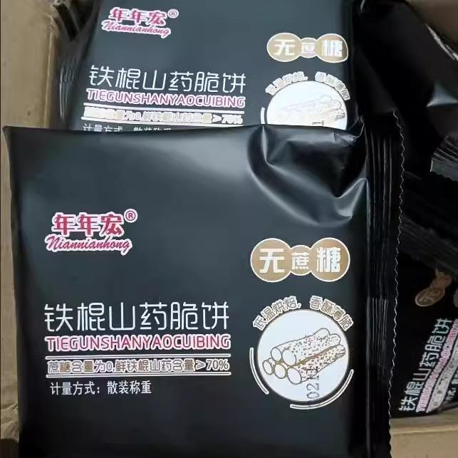 铁棍山药芝薄脆饼干 干代餐休闲 网红零食酥脆可口非油炸薄脆烤片