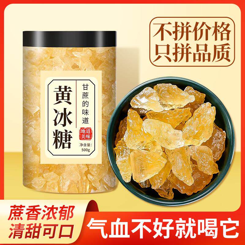 官方旗舰店云南优级冰糖正