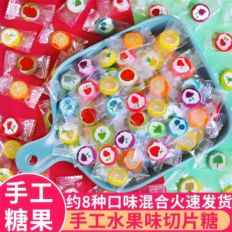 六一儿童节网红手工切片糖混合水果味散装硬糖小零食糖果