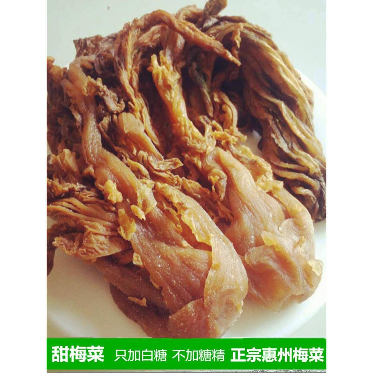 广东惠州矮陂土产梅菜芯甜咸2斤包邮扣肉专用梅干菜梅菜干