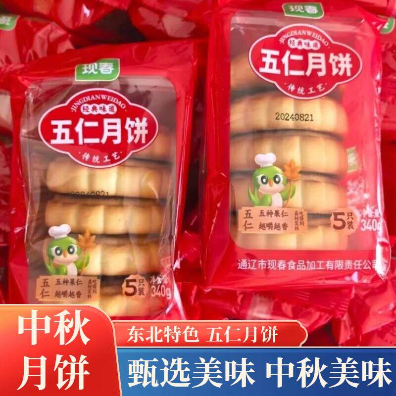 东北特产现春月饼老式传统手工五仁青红丝中秋五仁月饼特色糕点心