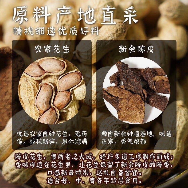 新货鹤星新会陈皮味花生鹤山特产水煮咸干花生坚果炒货休闲零食下