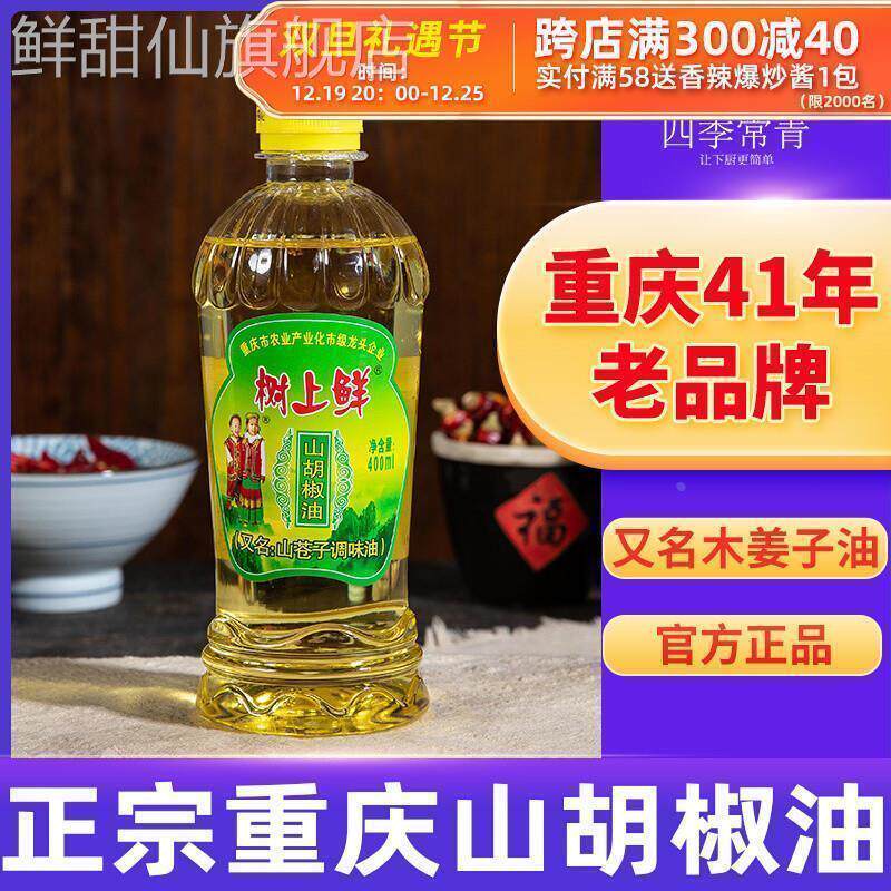 正宗山胡椒油400ml新鲜纯