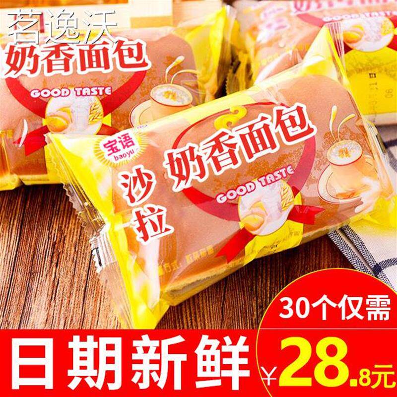 宝语红豆沙拉奶香面包30个