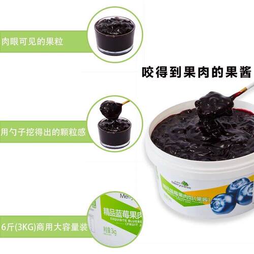 新货美果树蓝莓果肉馅果酱果粒3kg面包夹心布丁西点蛋糕装饰烘焙