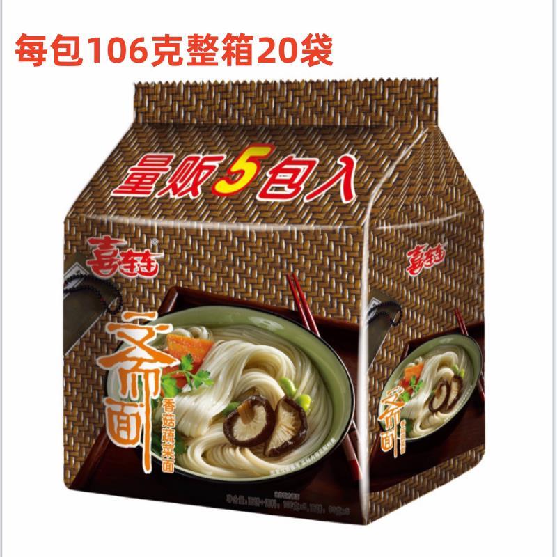 素食斋面20包三味喜连连袋装方便面观音炸酱罗汉酸菜泡面整箱素面