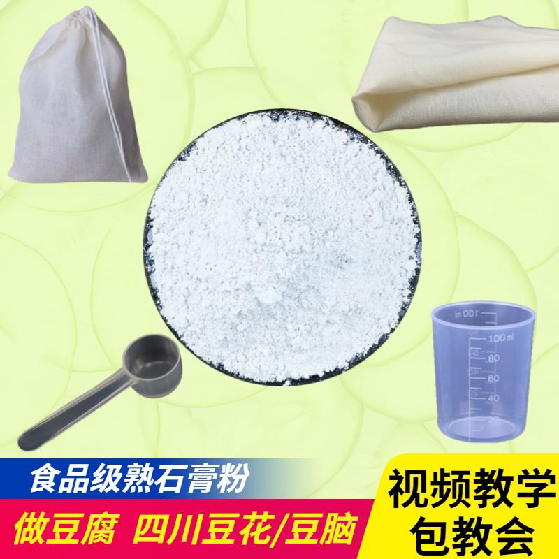 现货熟石膏粉食用级石膏粉