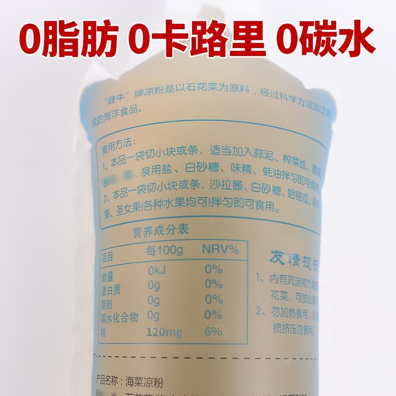 青岛老凉粉即食水晶冰粉特产健牛海石花海菜海藻0卡0脂代餐500g