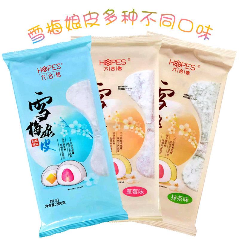 新货六合信雪媚娘皮整箱半成品雪梅莓美娘皮材料烘焙diy大福原料