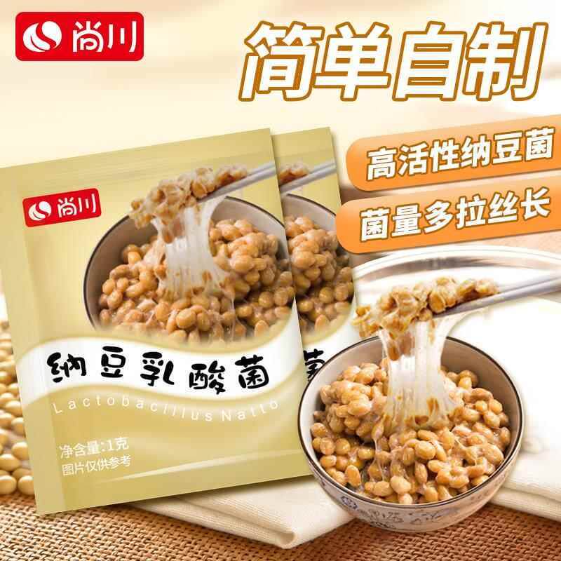 尚川纳豆菌发酵粉酸奶纳豆机纳豆激酶粉发酵剂日本发酵菌粉家用