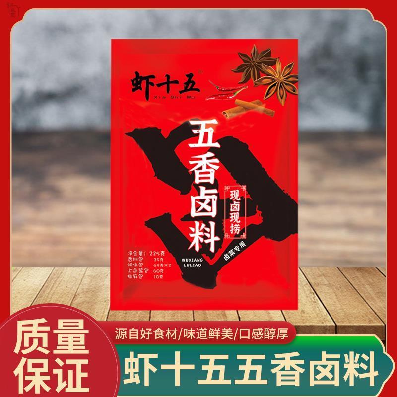 虾十五五香卤料包225g现
