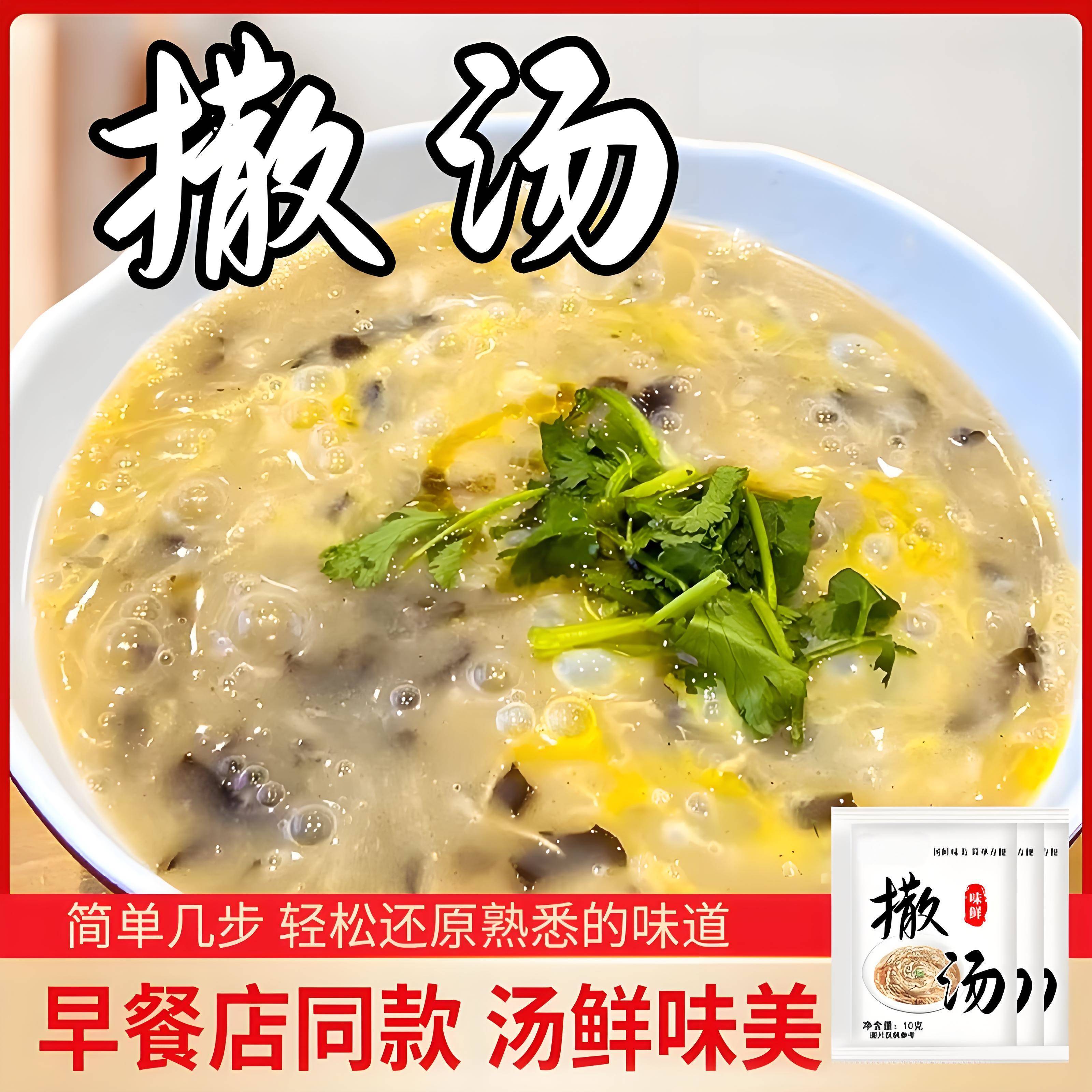 撒汤料包安徽阜阳特产撒汤宿州沙汤鸡蛋茶蒙城早餐家用胡辣汤料包