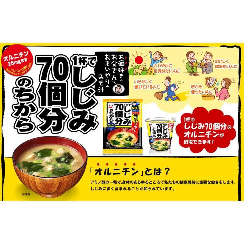永谷园补充元气速食味增汤日本原装进口即食海带裙带菜蛤蜊3份入