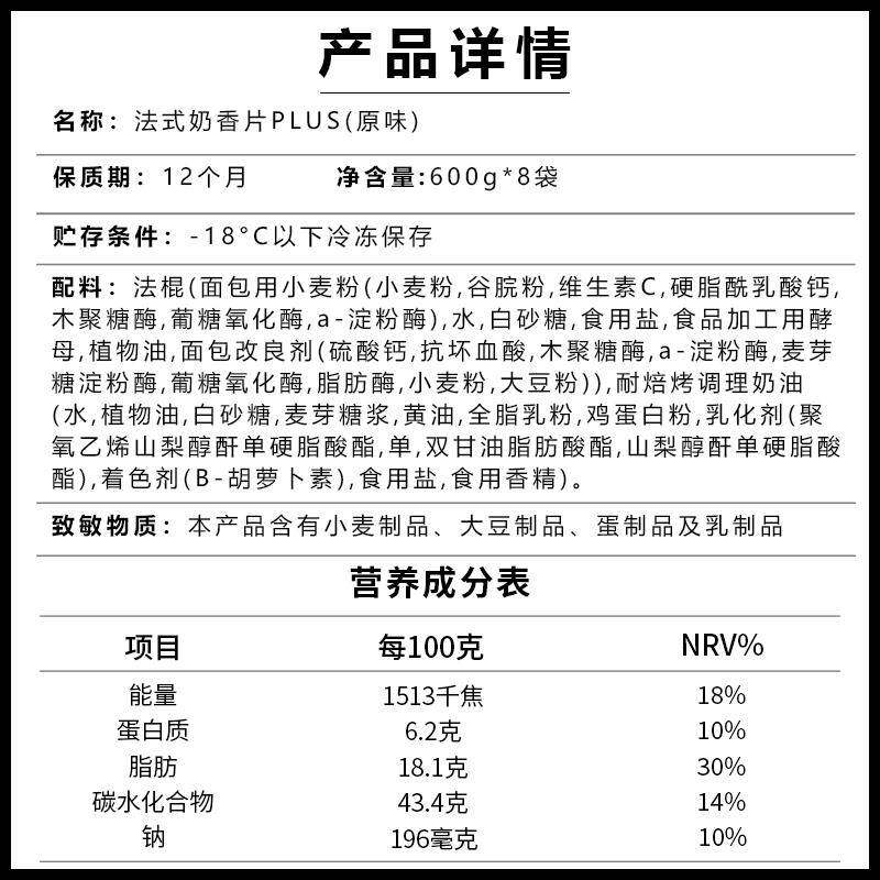新货中焙法式奶香片7.2kg法棍奶香切片酥脆烤面包烘焙冷冻半成品